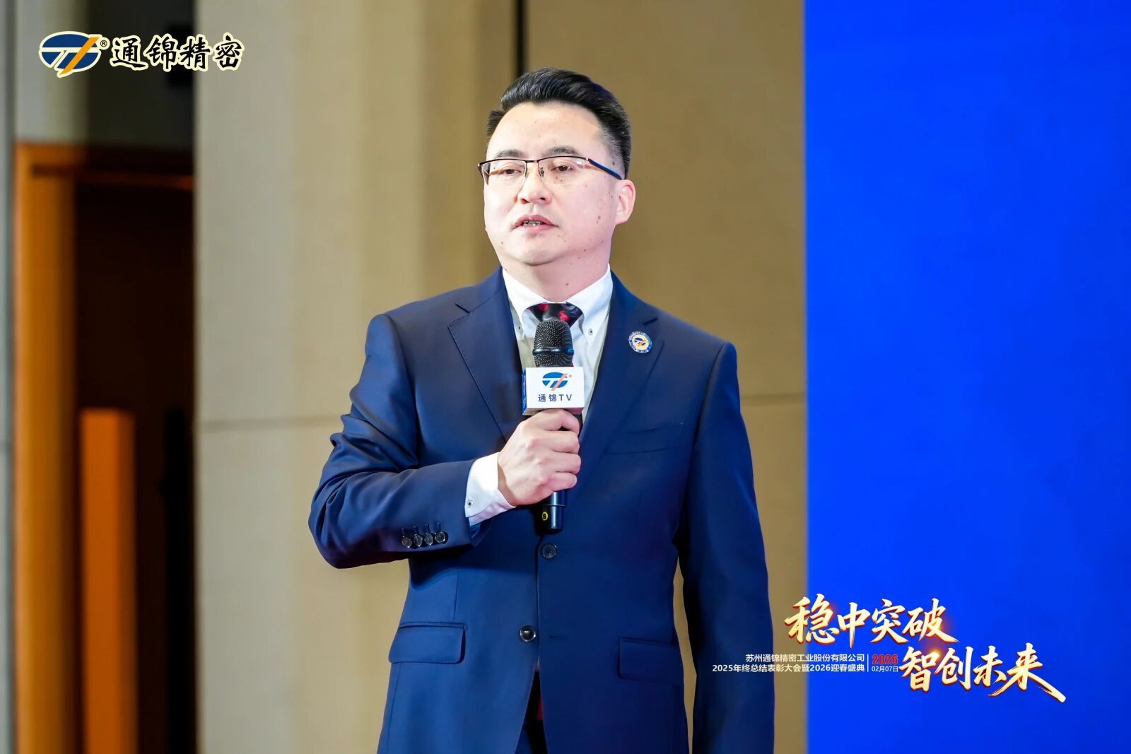 通錦精密2025年終總結表彰大會暨2026迎春盛典圓滿舉行 通錦精密2025年終總結表彰大會暨2026迎春盛典圓滿舉行