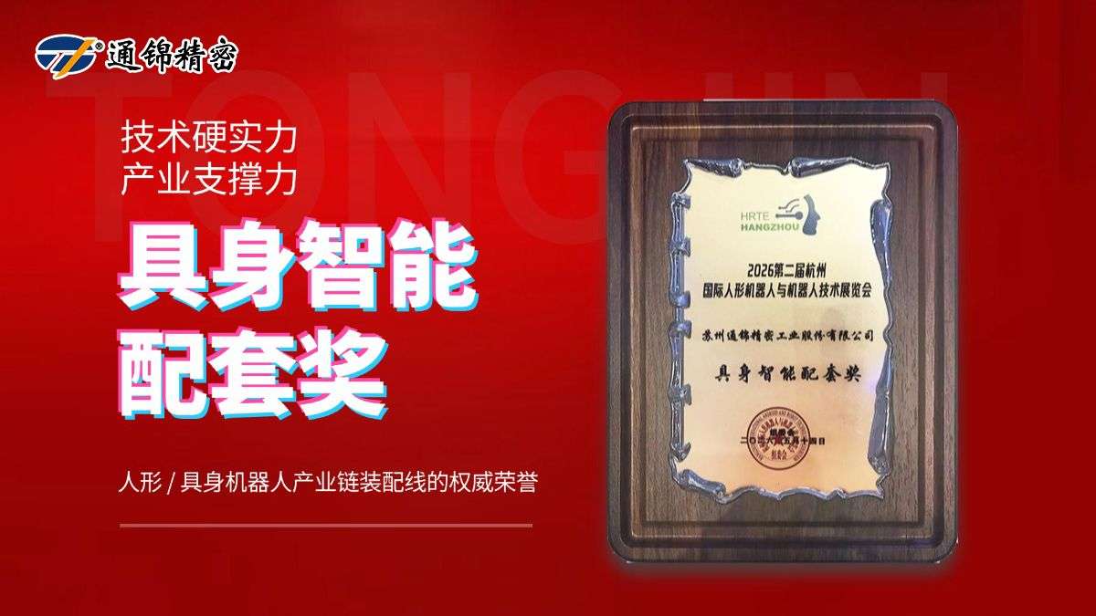 “具身智能配套獎”杭州人形機器人展會現場榮耀加冕,智領未來 “具身智能配套獎”杭州人形機器人展會現場榮耀加冕,智領未來