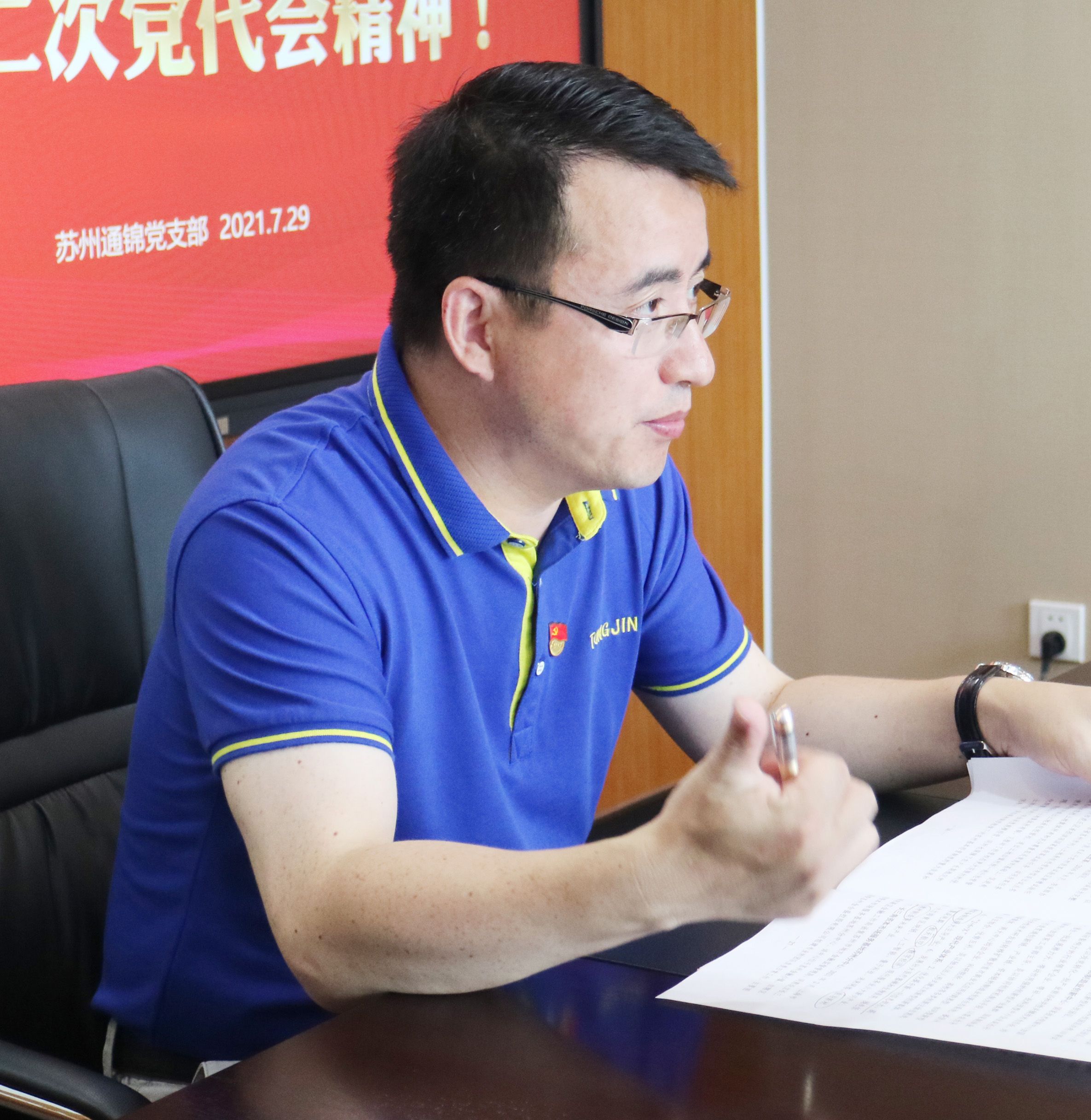 通錦黨支部組織學習蘇州虎丘區第十二次黨代會精神！