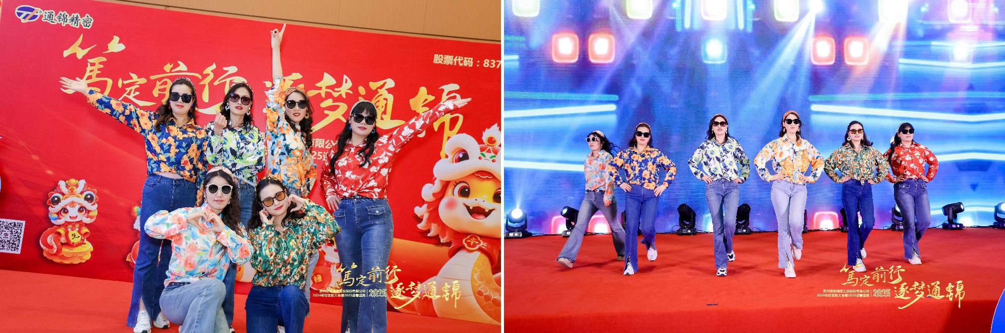 篤定前行 逐夢通錦 | 通錦精密2024年終總結表彰大會暨2025迎春盛典圓滿結束