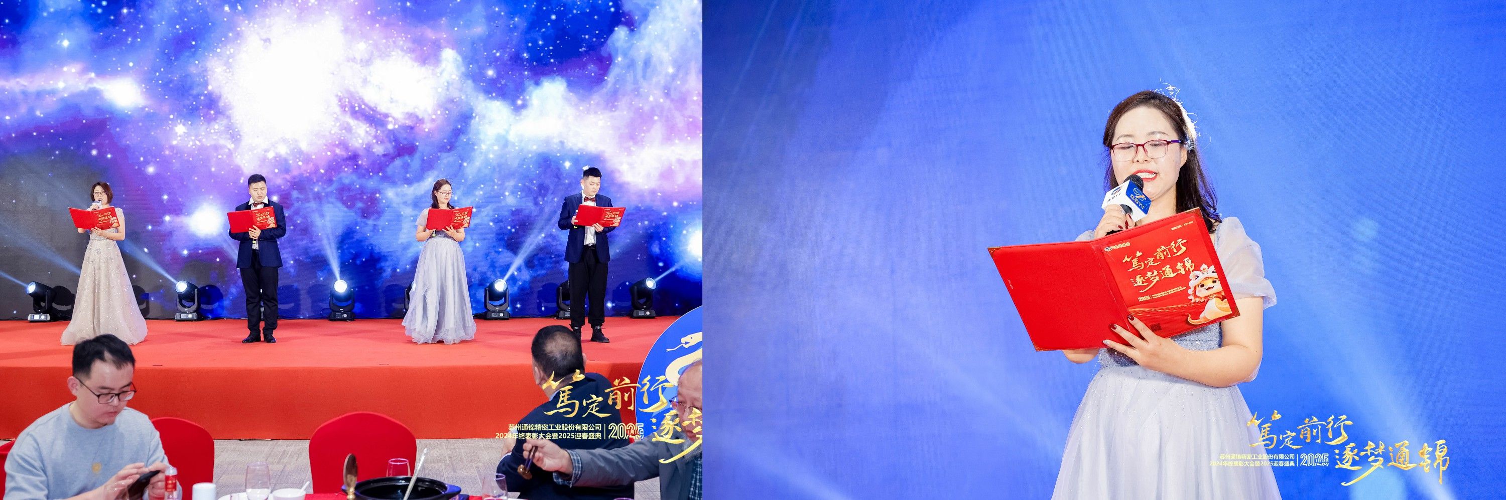 篤定前行 逐夢通錦 | 通錦精密2024年終總結表彰大會暨2025迎春盛典圓滿結束