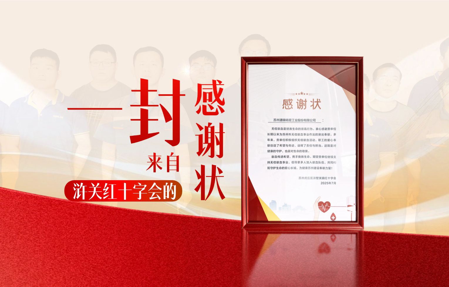 企業(yè)社會(huì)責(zé)任 | 一封來自滸關(guān)紅十字會(huì)的感謝狀