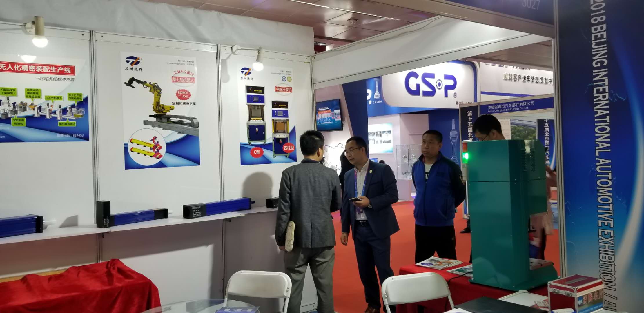 蘇州通錦成功亮相2018北京國(guó)際汽車展覽會(huì)